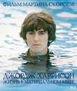 Джордж Харрисон: Жизнь в материальном мире [Blu-ray] / George Harrison: Living in the Material World
