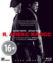 Я, Алекс Кросс [Blu-ray] / Alex Cross