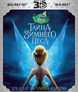 Феи: Тайна зимнего леса (2D+3D) [Blu-ray 3D] / Secret of the Wings (2D+3D)