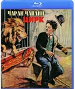 Цирк [Blu-ray] / The Circus
