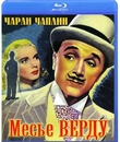 Месье Верду [Blu-ray] / Monsieur Verdoux
