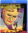 Огни рампы [Blu-ray] / Limelight