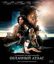 Облачный атлас [Blu-ray] / Cloud Atlas