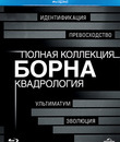Полная коллекция Борна: Квадрология [Blu-ray] / The Complete Bourne: 4 Movie Collection