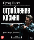 Ограбление казино [Blu-ray] / Killing Them Softly