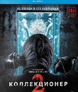 Коллекционер 2 [Blu-ray] / The Collection