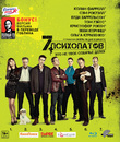 Семь психопатов [Blu-ray] / Seven Psychopaths