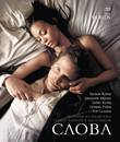 Слова [Blu-ray] / The Words