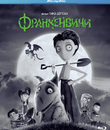 Франкенвини [Blu-ray] / Frankenweenie