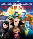 Монстры на каникулах (3D) [Blu-ray 3D] / Hotel Transylvania (3D)
