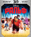 Ральф (2D+3D) [Blu-ray 3D] / Wreck-It Ralph (2D+3D)