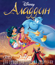 Аладдин [Blu-ray] / Aladdin