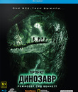 Проект &laquo;Динозавр&raquo; [Blu-ray] / The Dinosaur Project