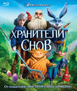 Хранители снов [Blu-ray] / Rise of the Guardians