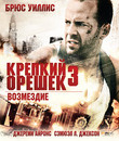 Крепкий орешек 3: Возмездие [Blu-ray] / Die Hard: With a Vengeance