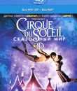 Цирк дю Солей: Сказочный мир (3D) [Blu-ray 3D] / Cirque du Soleil: Worlds Away (3D)