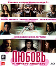 Любовь и ничего лишнего (Секс и ничего лишнего) [Blu-ray] / My Awkward Sexual Adventure