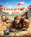 Гладиаторы Рима [Blu-ray] / Gladiatori di Roma (Gladiators of Rome)
