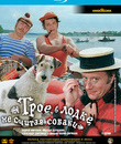 Трое в лодке, не считая собаки [Blu-ray] / Troye v lodke, ne schitaya sobaki