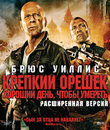 Крепкий орешек: Хороший день, чтобы умереть [Blu-ray] / A Good Day to Die Hard