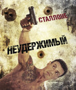 Неудержимый [Blu-ray] / Bullet to the Head