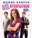 Агент под прикрытием [Blu-ray] / So Undercover