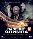 Падение Олимпа [Blu-ray] / Olympus Has Fallen
