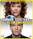 Поймай толстуху, если сможешь [Blu-ray] / Identity Thief