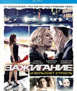 Зажигание [Blu-ray] / Combusti&oacute;n