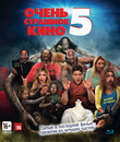 Очень страшное кино 5 [Blu-ray] / Scary MoVie