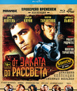 От заката до рассвета [Blu-ray] / From Dusk Till Dawn