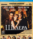 Шулера [Blu-ray] / Rounders