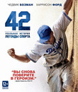 42 [Blu-ray] / 42 (The Jackie Robinson Story)