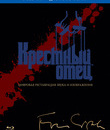 Крестный отец. Трилогия [Blu-ray] / The Godfather. Trilogy