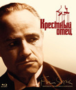 Крестный отец [Blu-ray] / The Godfather
