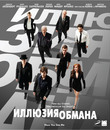 Иллюзия обмана [Blu-ray] / Now You See Me