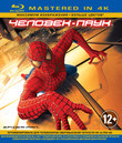 Человек-паук (Mastered in 4K) [Blu-ray] / Spider-Man (Mastered in 4K)