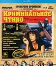 Криминальное чтиво [Blu-ray] / Pulp Fiction