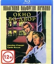 Окно во двор [Blu-ray] / Rear Window