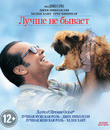 Лучше не бывает [Blu-ray] / As Good as It Gets