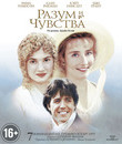 Разум и чувства [Blu-ray] / Sense and Sensibility