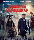 Одинокий рейнджер [Blu-ray] / The Lone Ranger