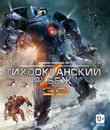Тихоокеанский рубеж (2D+3D) [Blu-ray 3D] / Pacific Rim (2D+3D)
