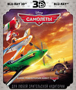 Самолеты (3D) [Blu-ray 3D] / Planes (3D)