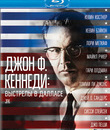 Джон Ф. Кеннеди: Выстрелы в Далласе [Blu-ray] / JFK