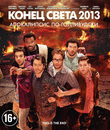 Конец света 2013: Апокалипсис по-голливудски [Blu-ray] / This Is the End