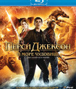 Перси Джексон и Море чудовищ [Blu-ray] / Percy Jackson: Sea of Monsters