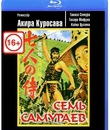 Семь самураев [Blu-ray] / Shichinin no samurai (Seven Samurai)
