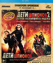Дети шпионов / Дети шпионов 2: Остров несбывшихся надежд [Blu-ray] / Spy Kids / Spy Kids 2: Island of Lost Dreams