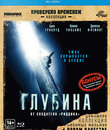 Глубина [Blu-ray] / Below